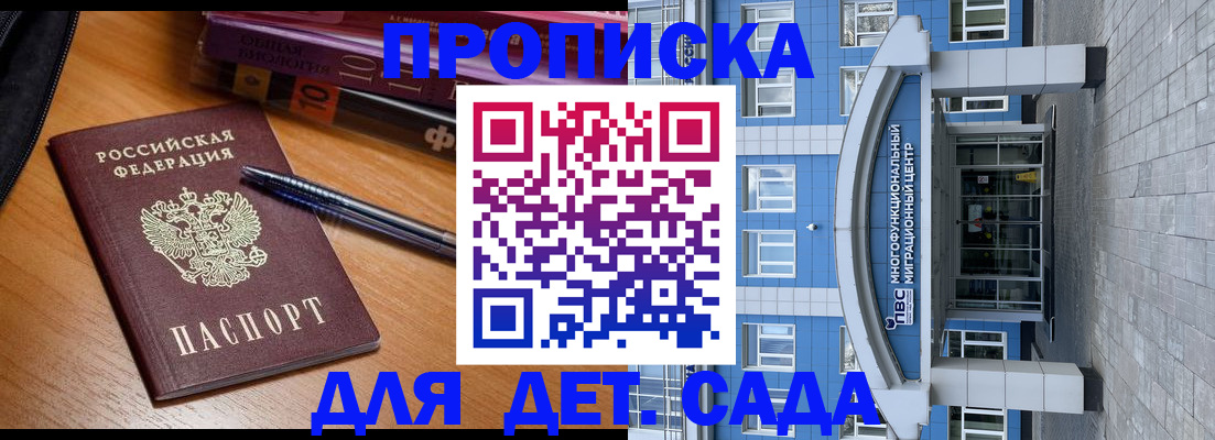 прописка для школы в Шуе